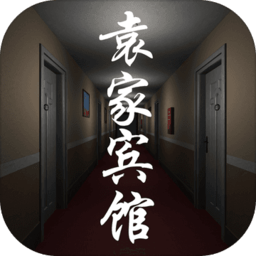 袁家宾馆官方版