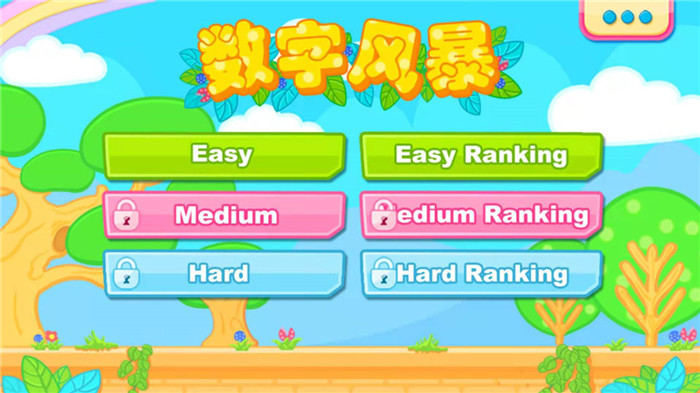 数字风暴游戏下载