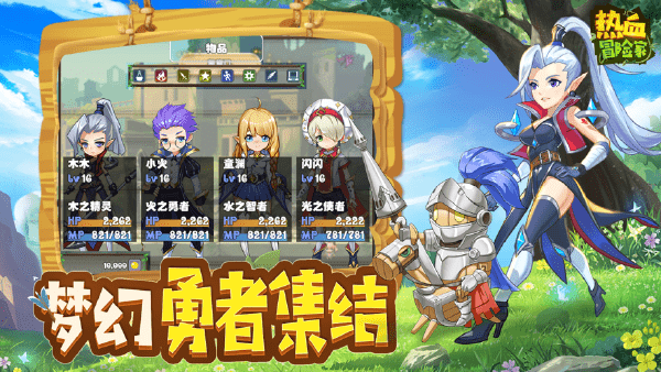 热血冒险家手机版