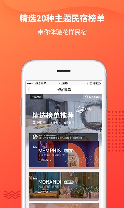 木鸟短租app下载