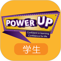 powerup学生版