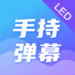 明星演唱会led软件