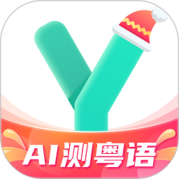 粤语流利说官方版