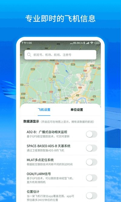 实时航班软件下载