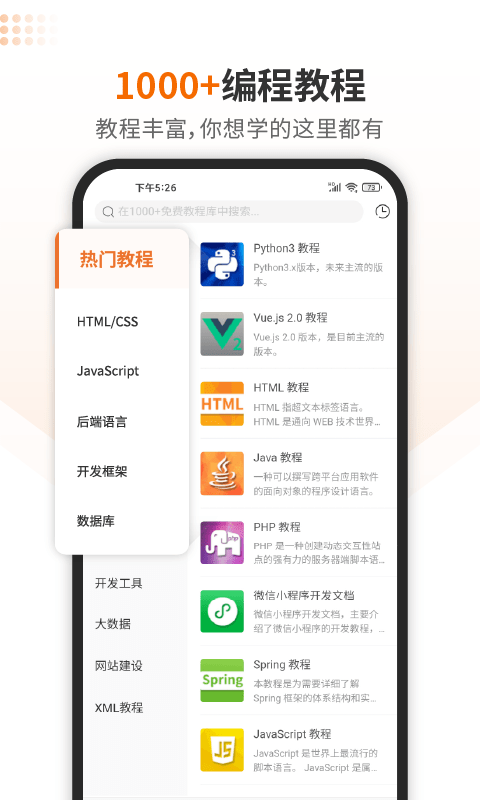w3cschool下载app