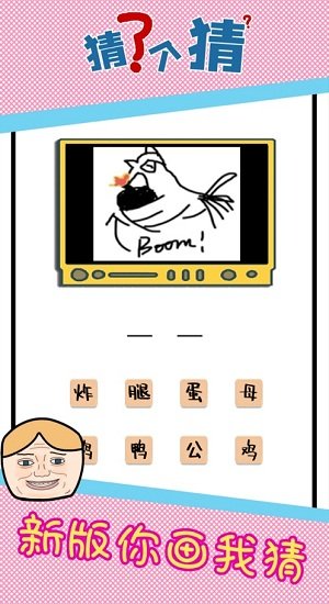 猜了个猜游戏下载