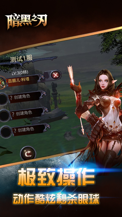 暗黑之刃手游下载