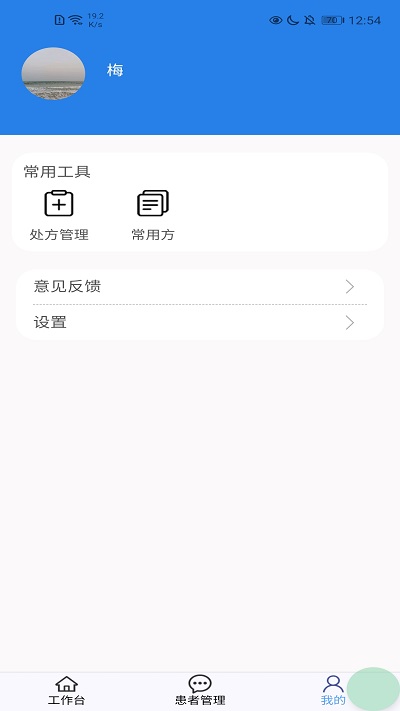 祥愿堂医生端 祥愿堂医生app下载
