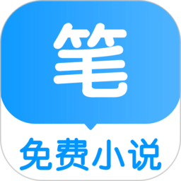 笔趣阅电子书小说app