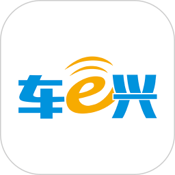 车e兴app官方版