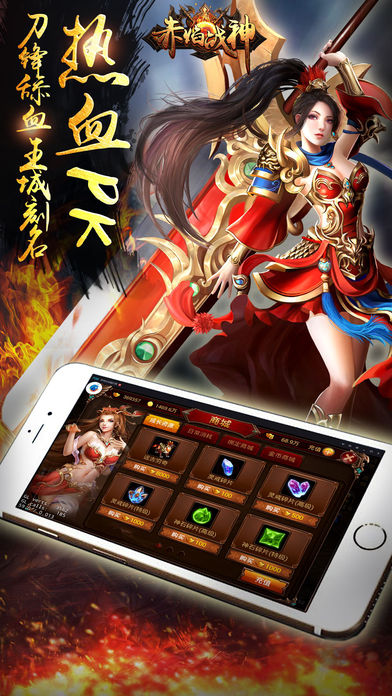 赤焰战神游戏下载
