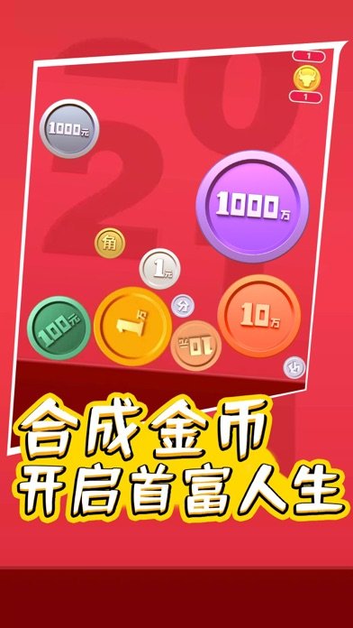 合他一个亿手机版