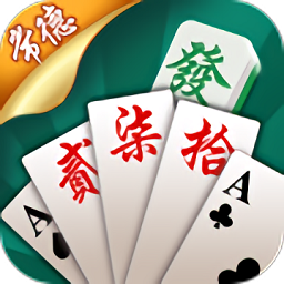 牵手常德棋牌官方