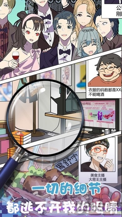 恋爱侦探鉴渣专业十级学者游戏