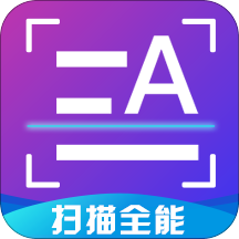 扫描全能app