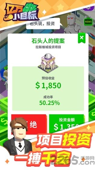 亿万小目标手机版下载