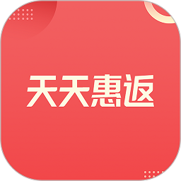 天天惠返最新版