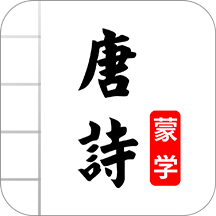唐诗三百首图文电子版