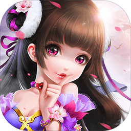 仙剑诛魔抖音手游