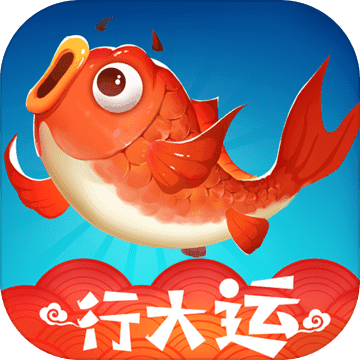 我要钓锦鲤最新版