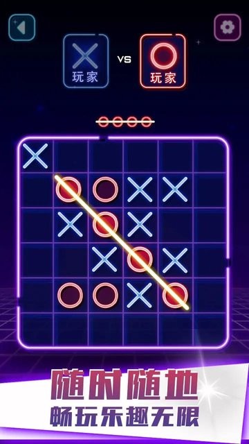 xo连线手游