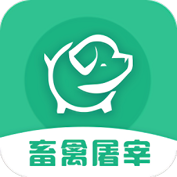 全国畜禽屠宰行业管理系统app