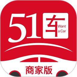 51车商家app