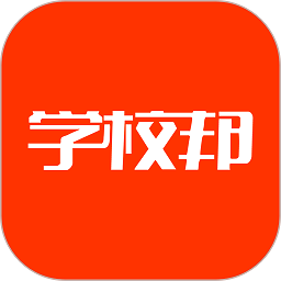学校邦软件