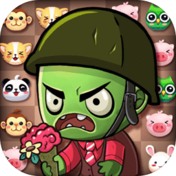 僵尸爱消除最新版