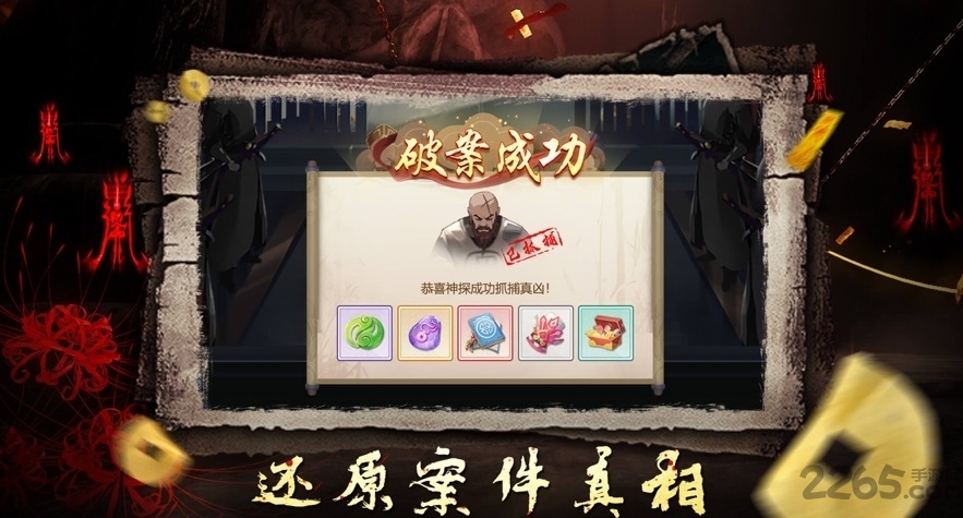 通灵神探游戏下载