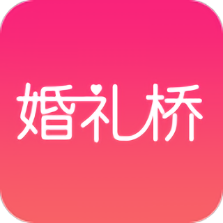 婚礼桥app