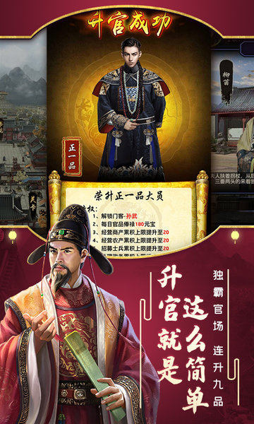 极品芝麻官360手游