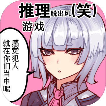 疑似侦探的人在破案手机游戏