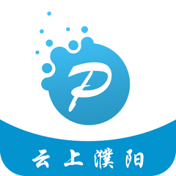 云上濮阳县客户端