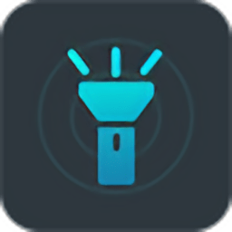 无限电筒客户端