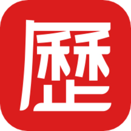 云犀老黄历软件