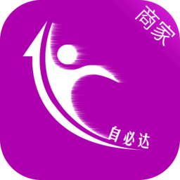 自必达商家app
