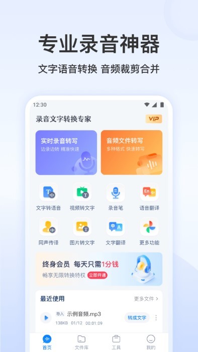 录音文字转换专家app下载
