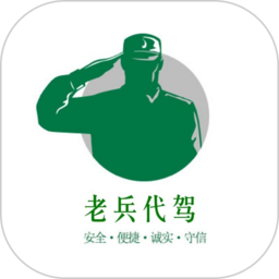 老兵代驾最新版