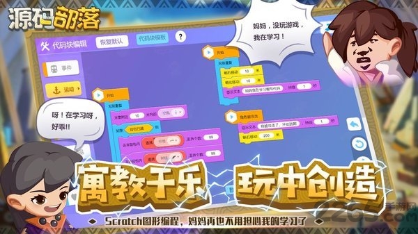 源码部落手机版下载