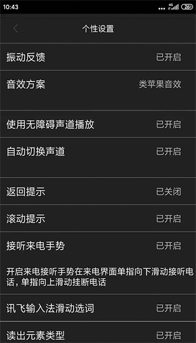 讯飞心智无障碍助手app下载安装