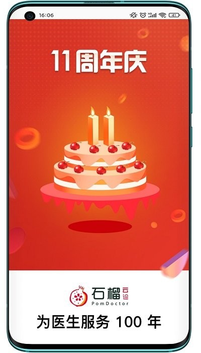 石榴云诊软件下载