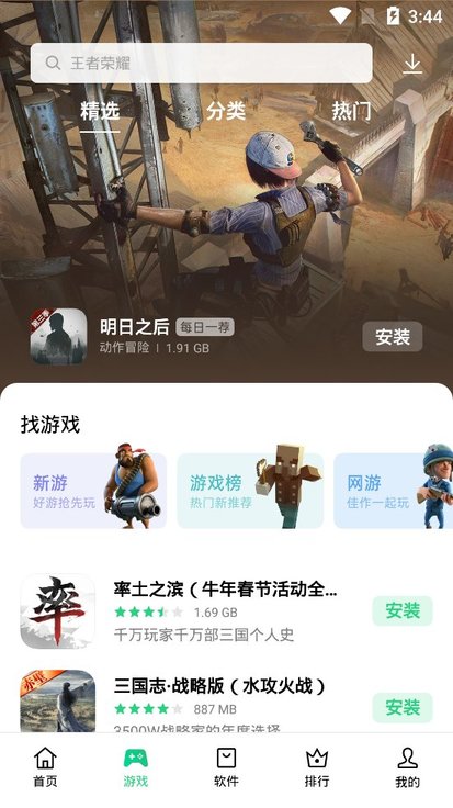 欢太软件商店最新版下载