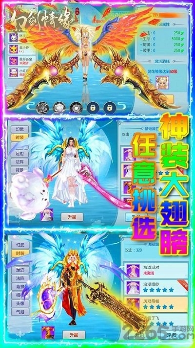 幻剑情缘口袋版折扣版下载