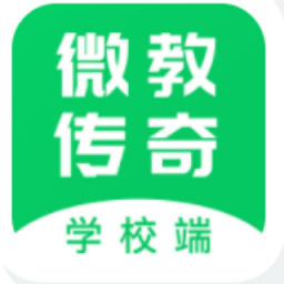 微教传说app学校版