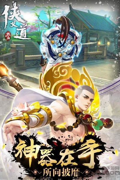 梦工厂侠义道手游微端下载