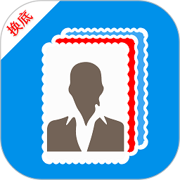 证件照换底手机软件
