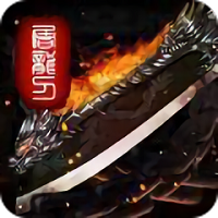 鬼斧神器传说手游(暂未上线)