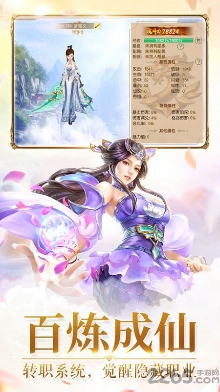 凡人修仙记2手游下载