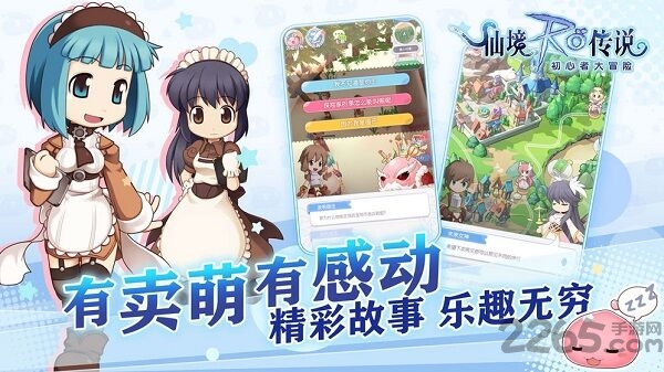 仙境传说ro初心者大冒险手机版